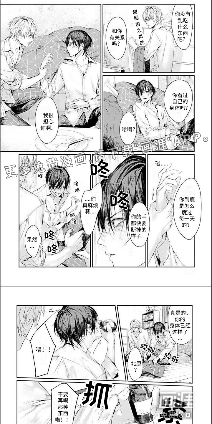 谢谢你拯救了我第9话图