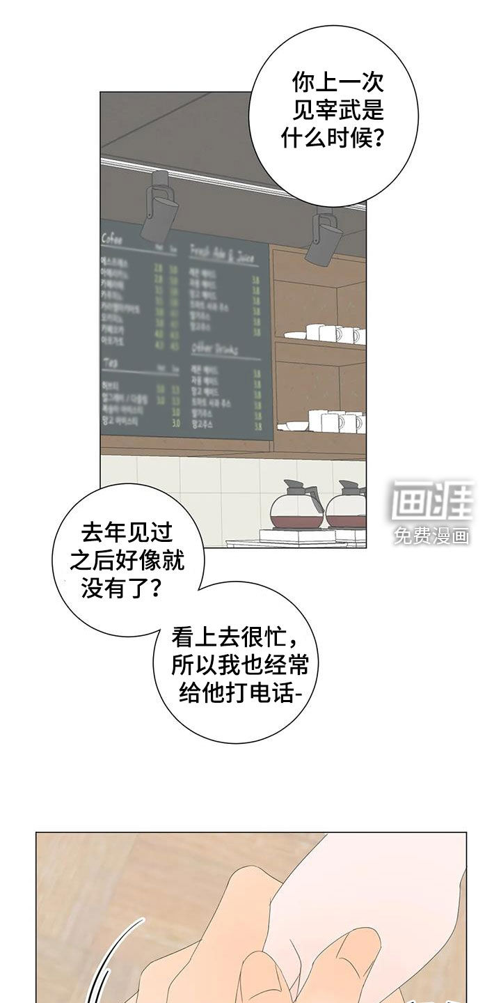 相爱的每天第14话图