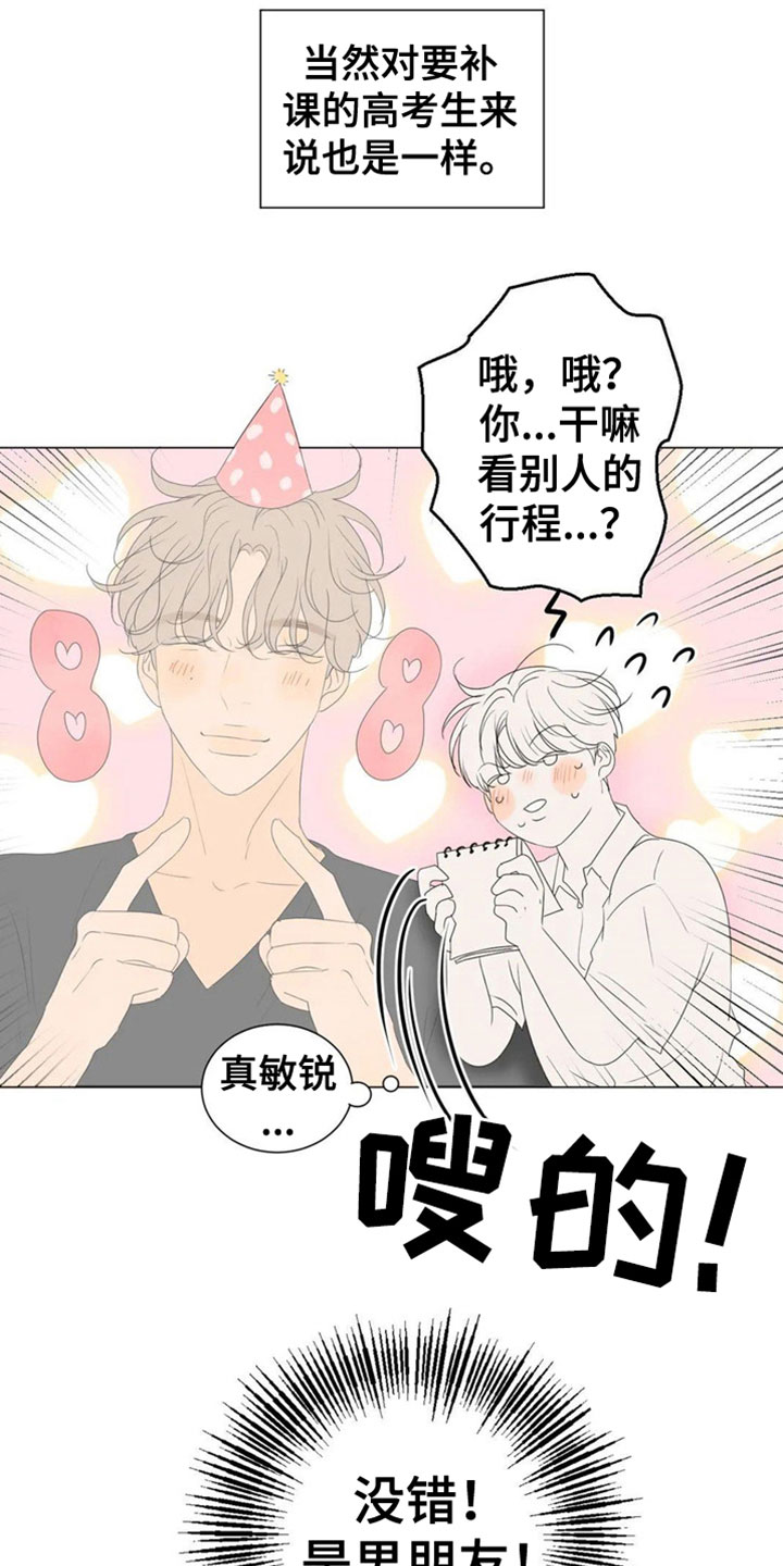 相爱的每天第2话图