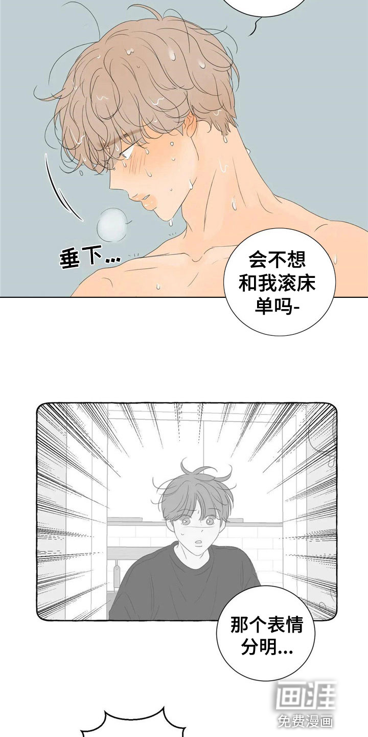 相爱的每天第6话图