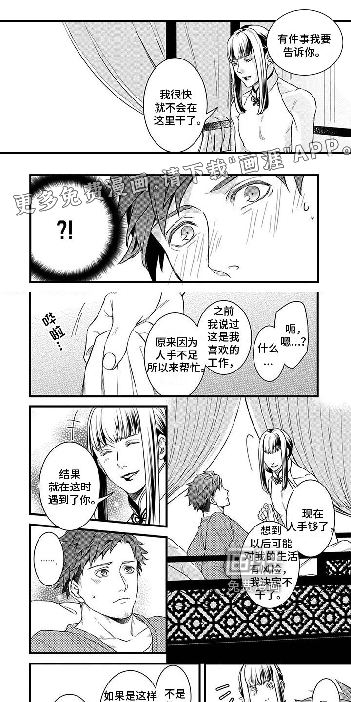 须藤的秘密第11话图