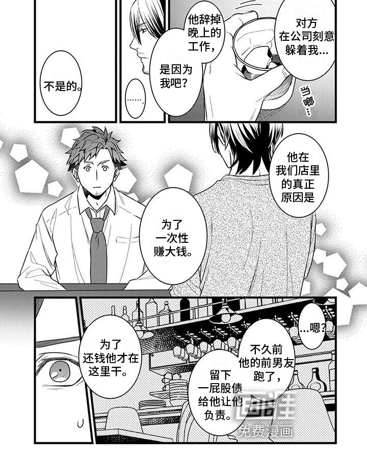 须藤的秘密第12话图