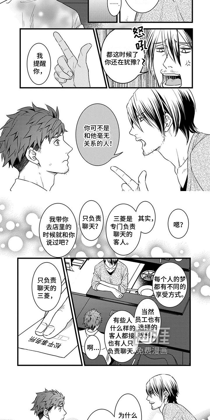 须藤的秘密第13话图