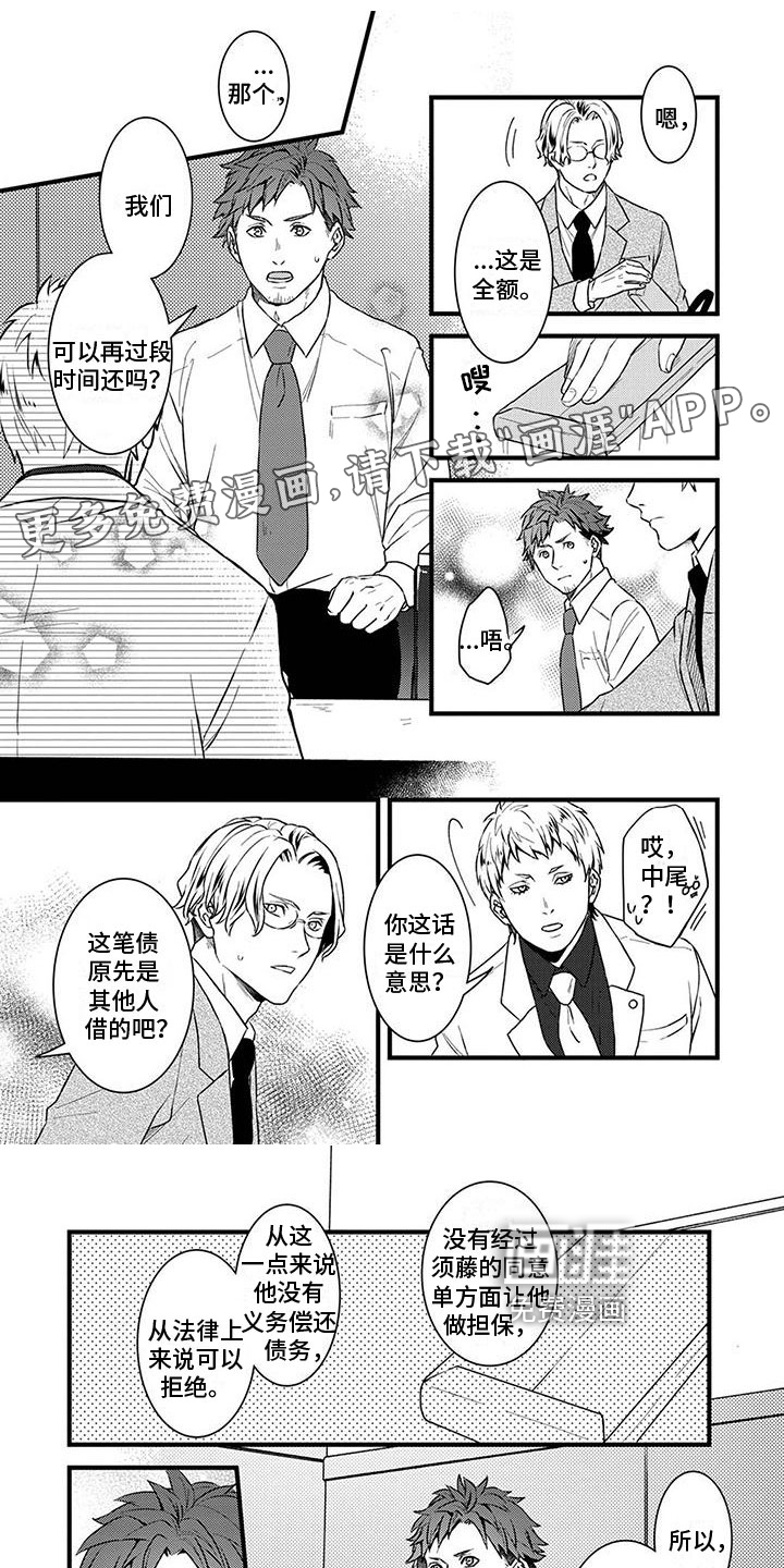 须藤的秘密第14话图