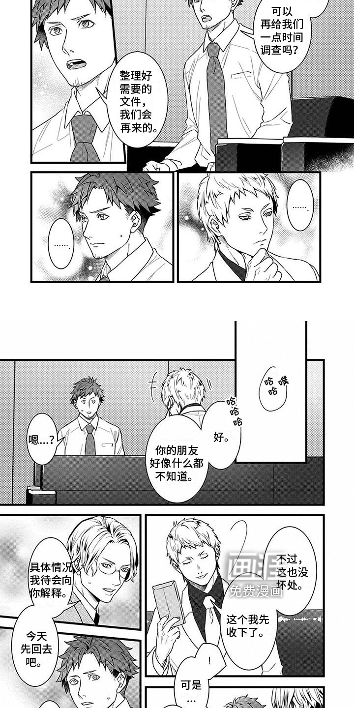 须藤的秘密第14话图