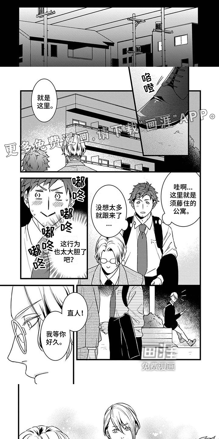 须藤的秘密第15话图