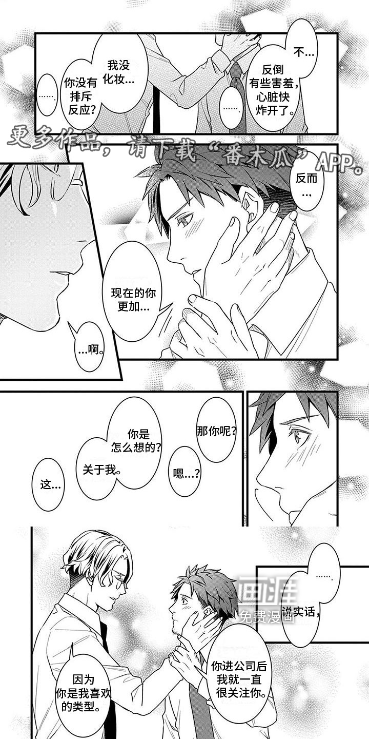 须藤的秘密第17话图