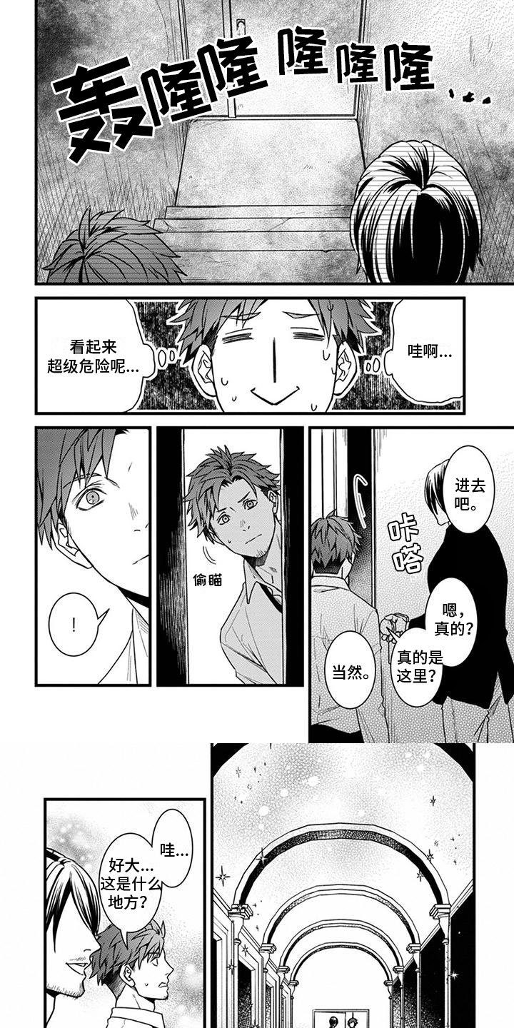 须藤的秘密第2话图