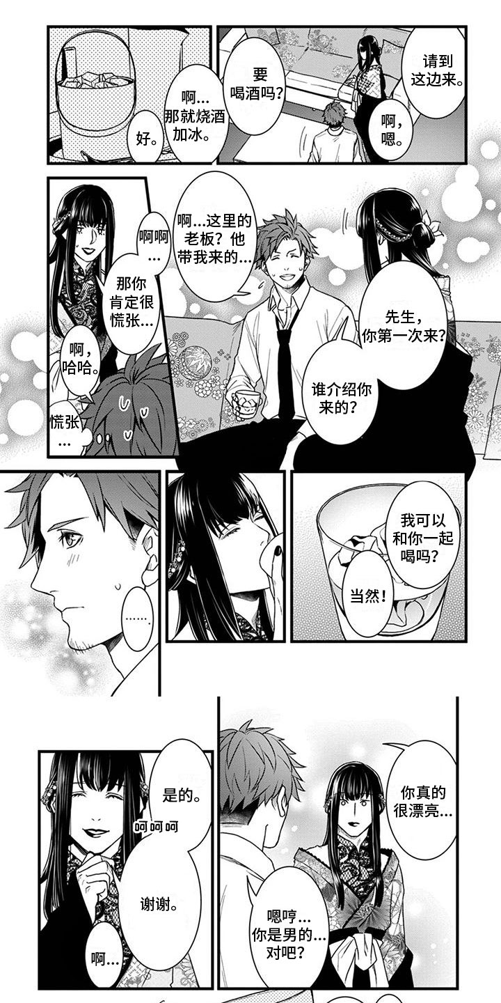 须藤的秘密第3话图