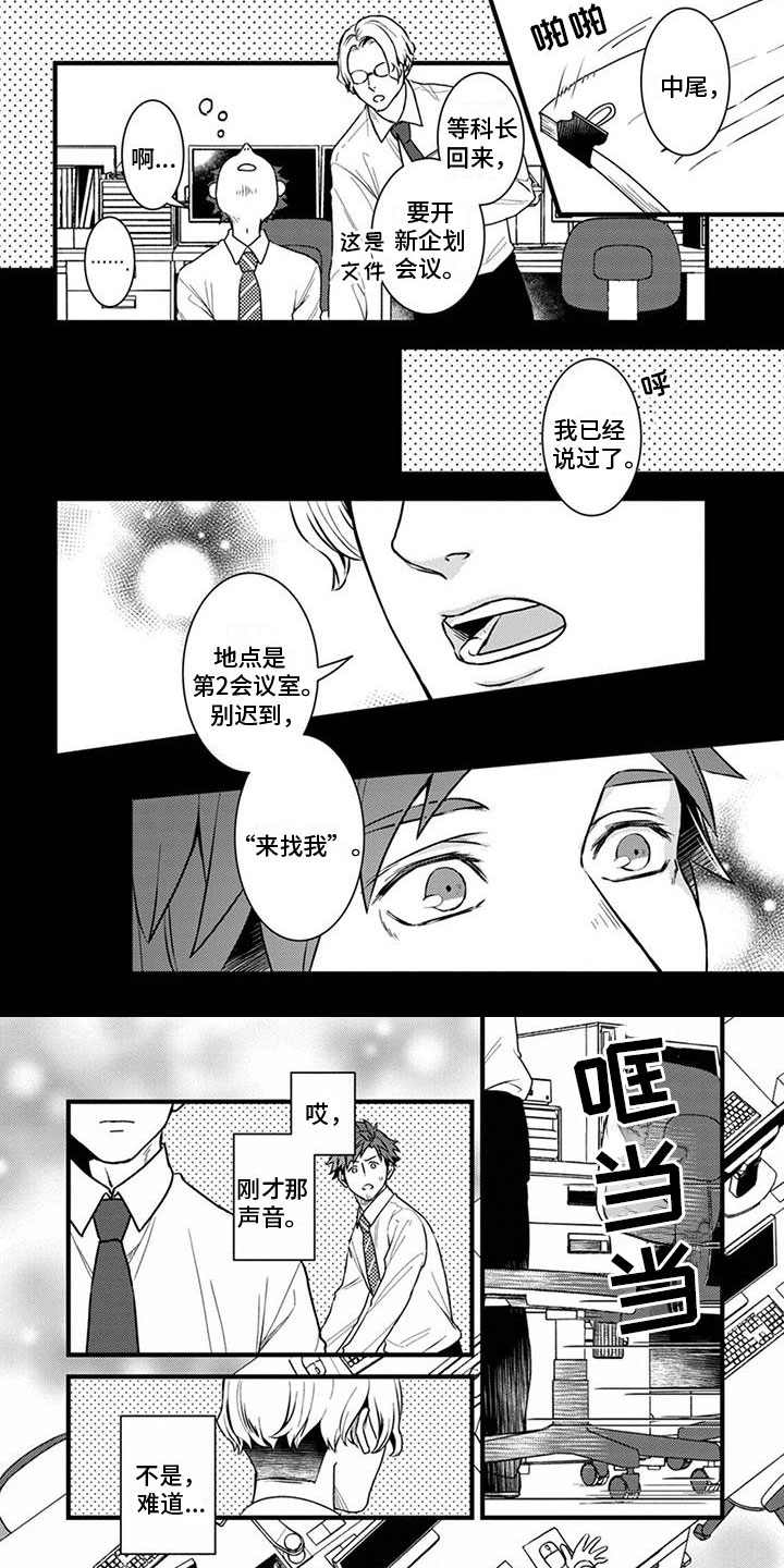 须藤的秘密第3话图