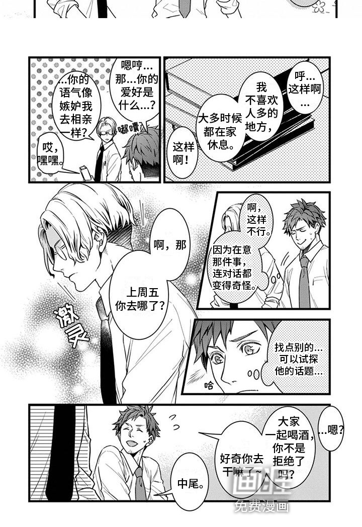 须藤的秘密第4话图