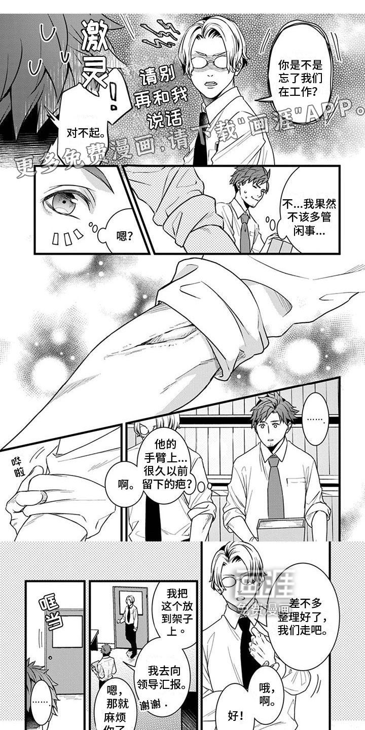 须藤的秘密第5话图