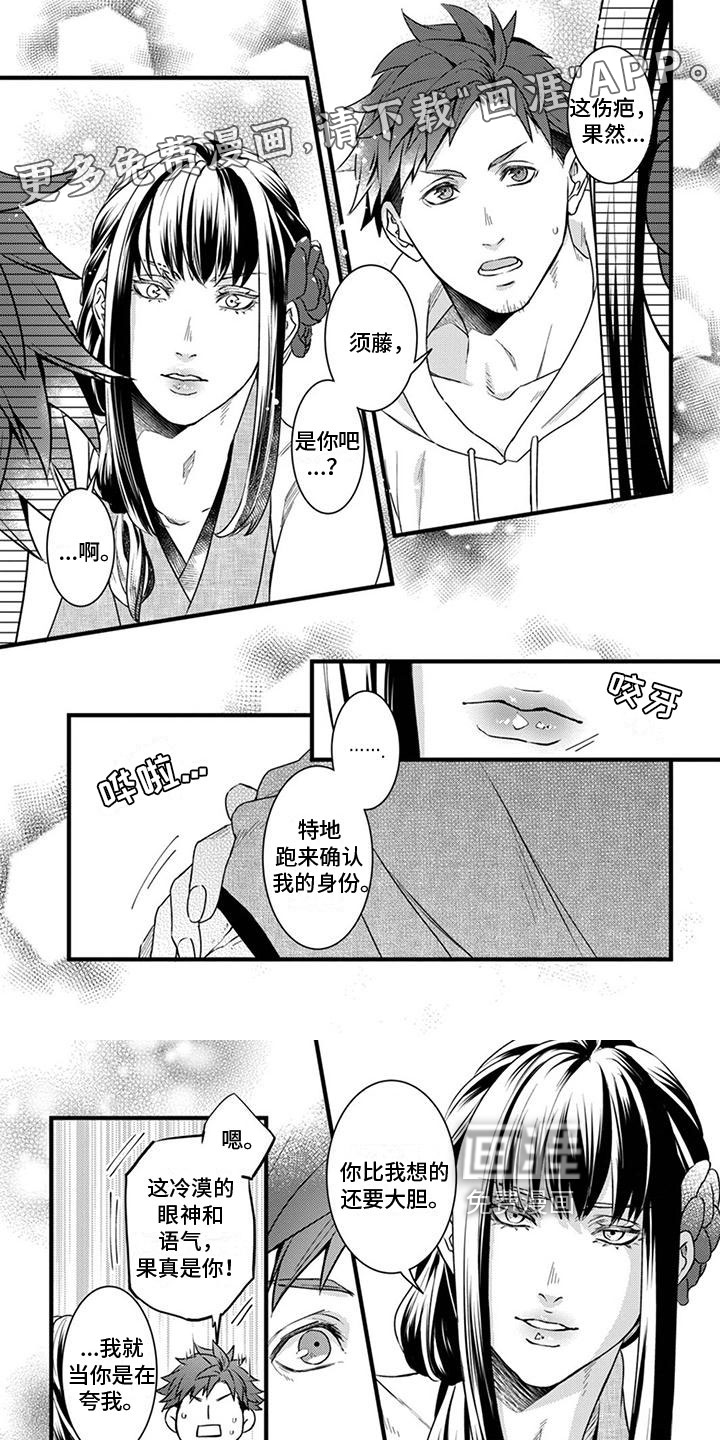 须藤的秘密第6话图