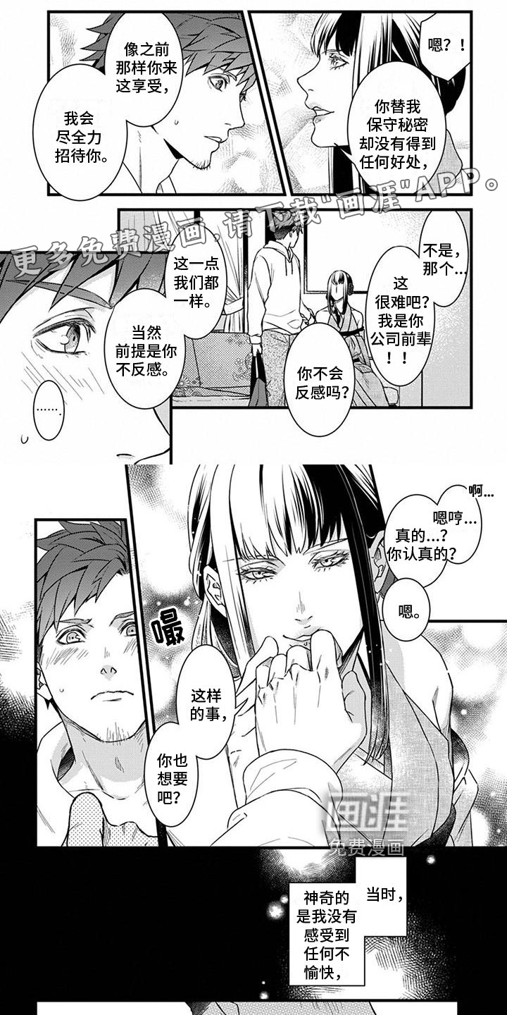 须藤的秘密第7话图