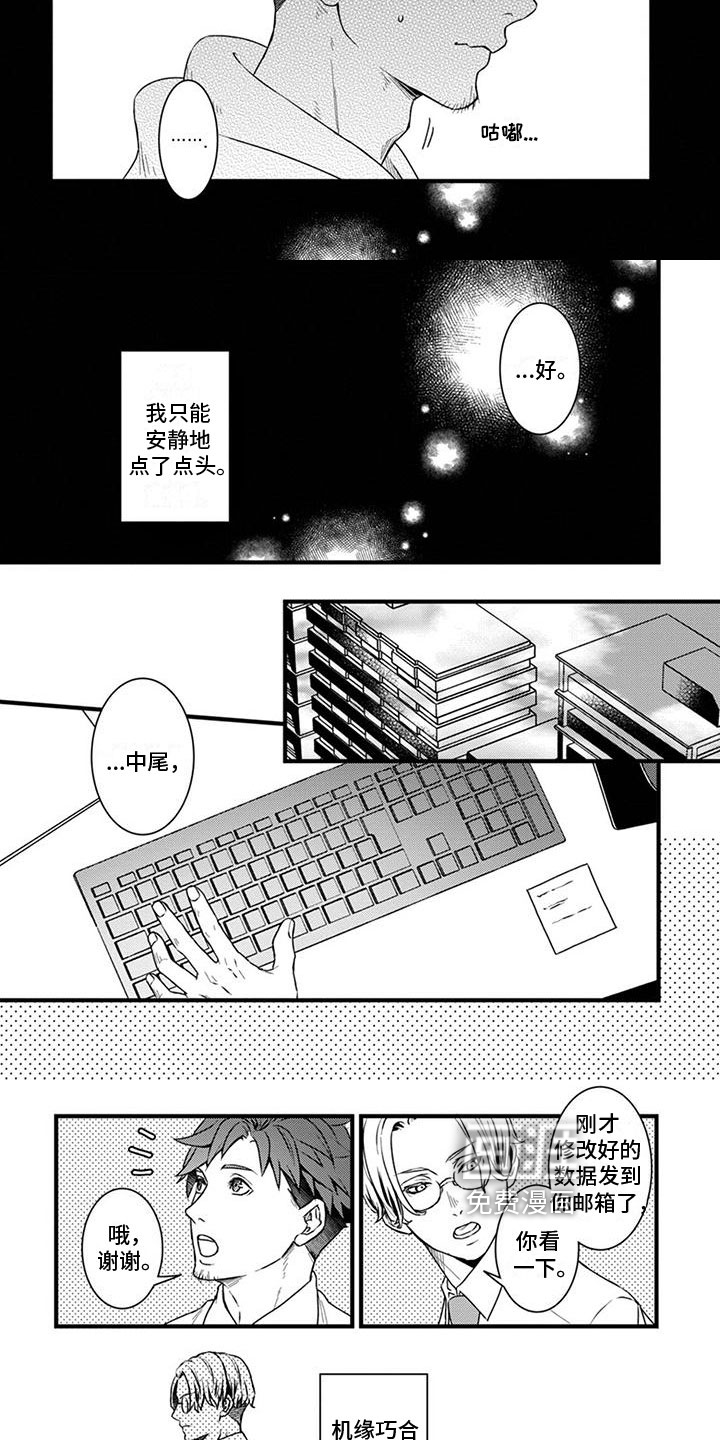 须藤的秘密第7话图