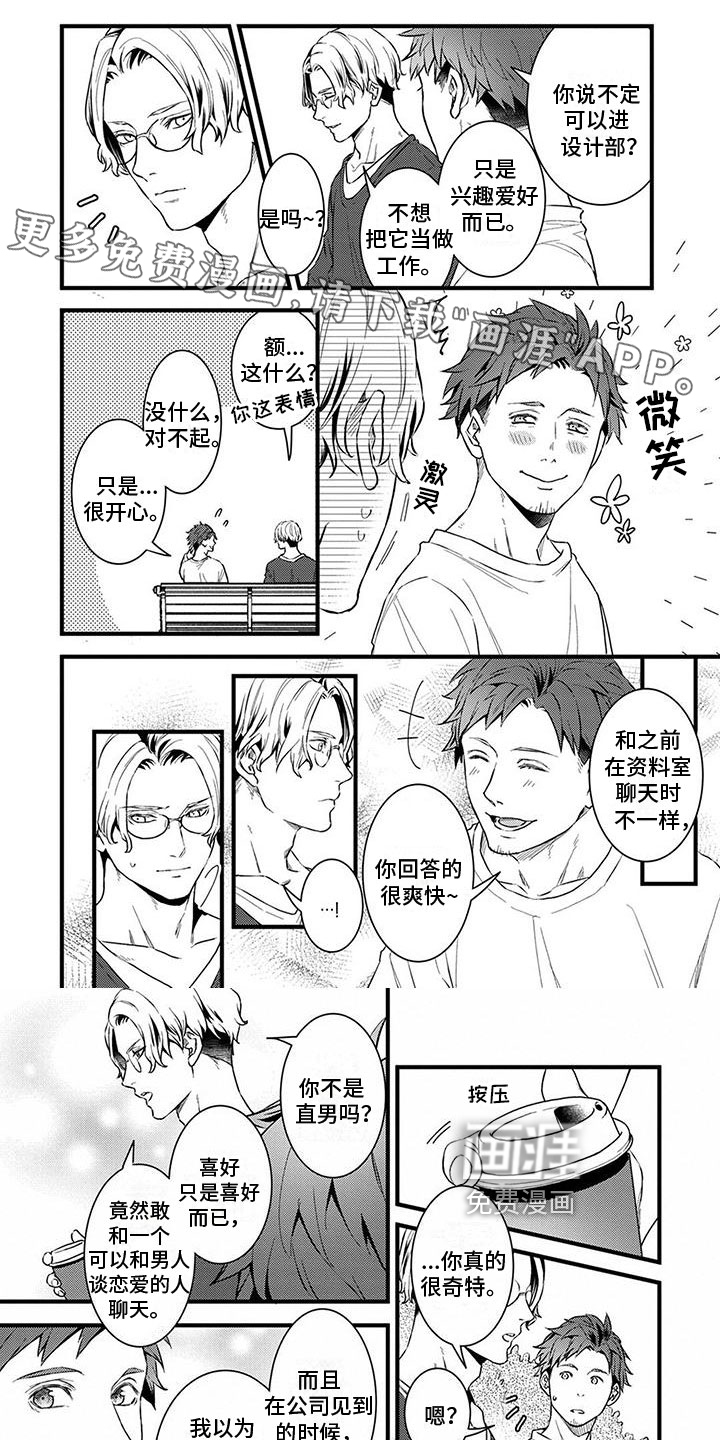 须藤的秘密第8话图