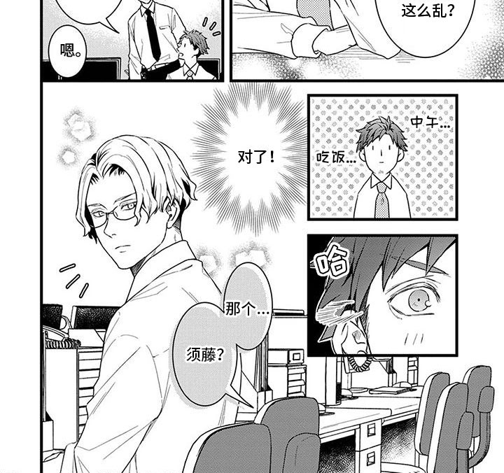 须藤的秘密第8话图