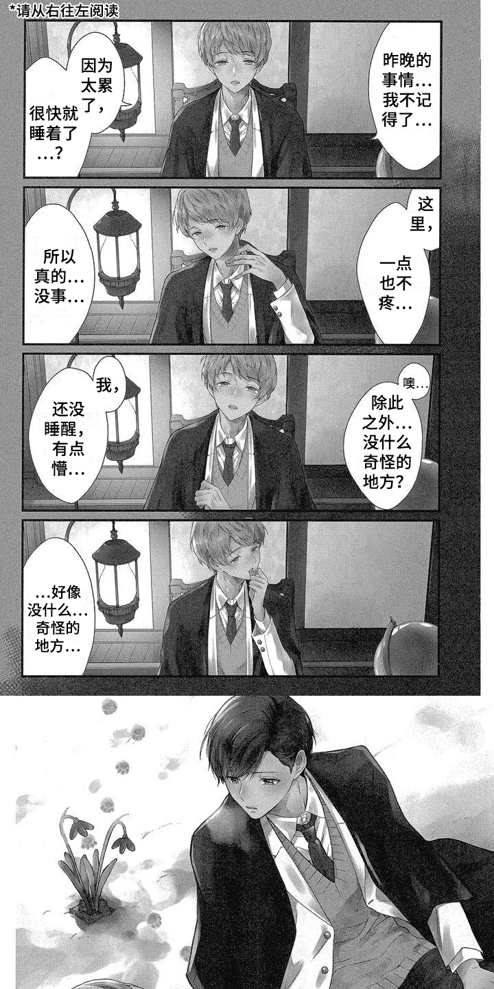 学院吸血鬼第1话图