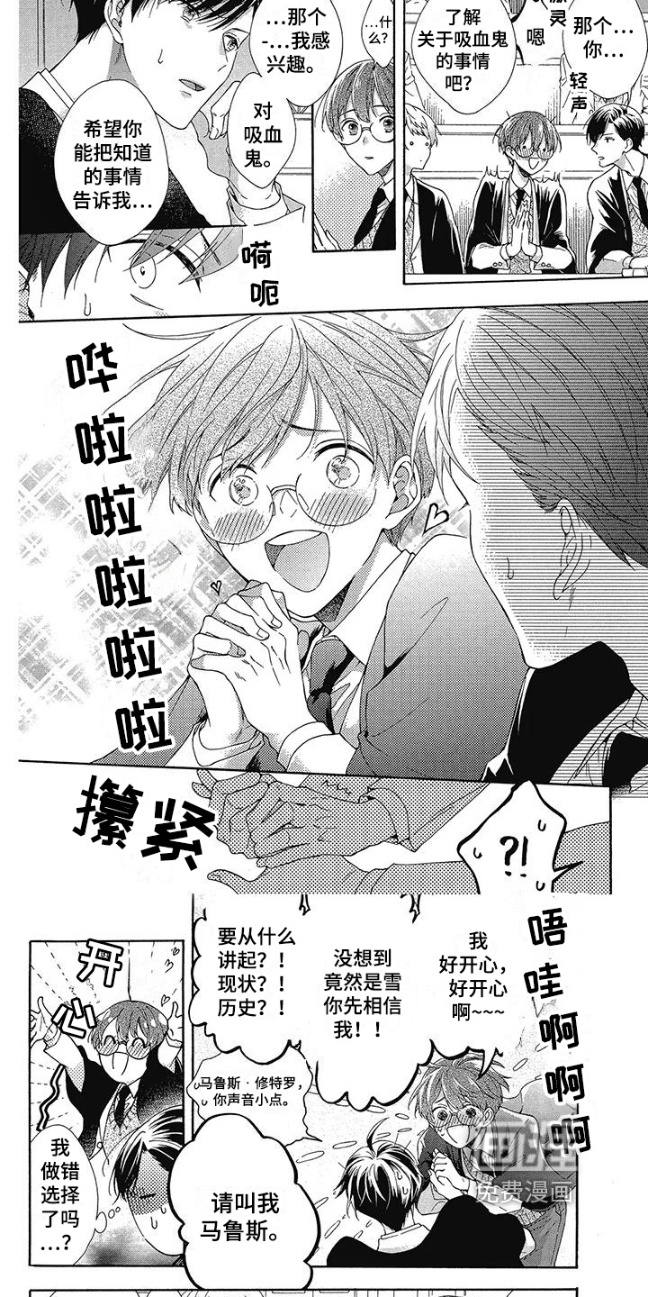 学院吸血鬼第10话图