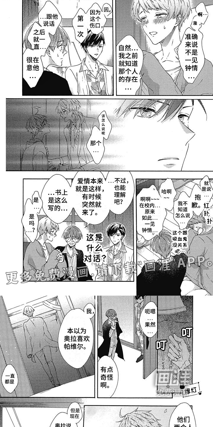 学院吸血鬼第11话图