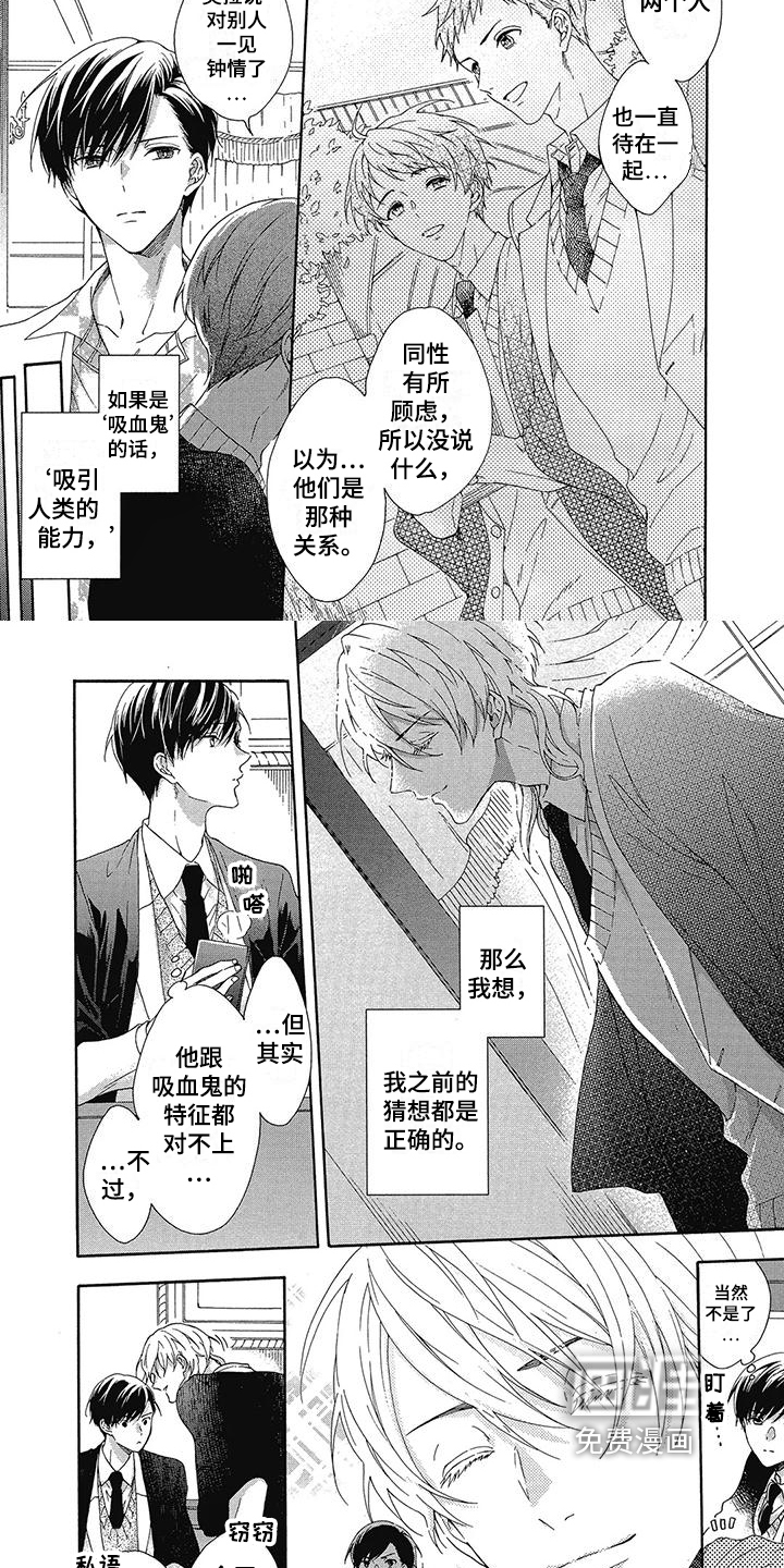 学院吸血鬼第11话图