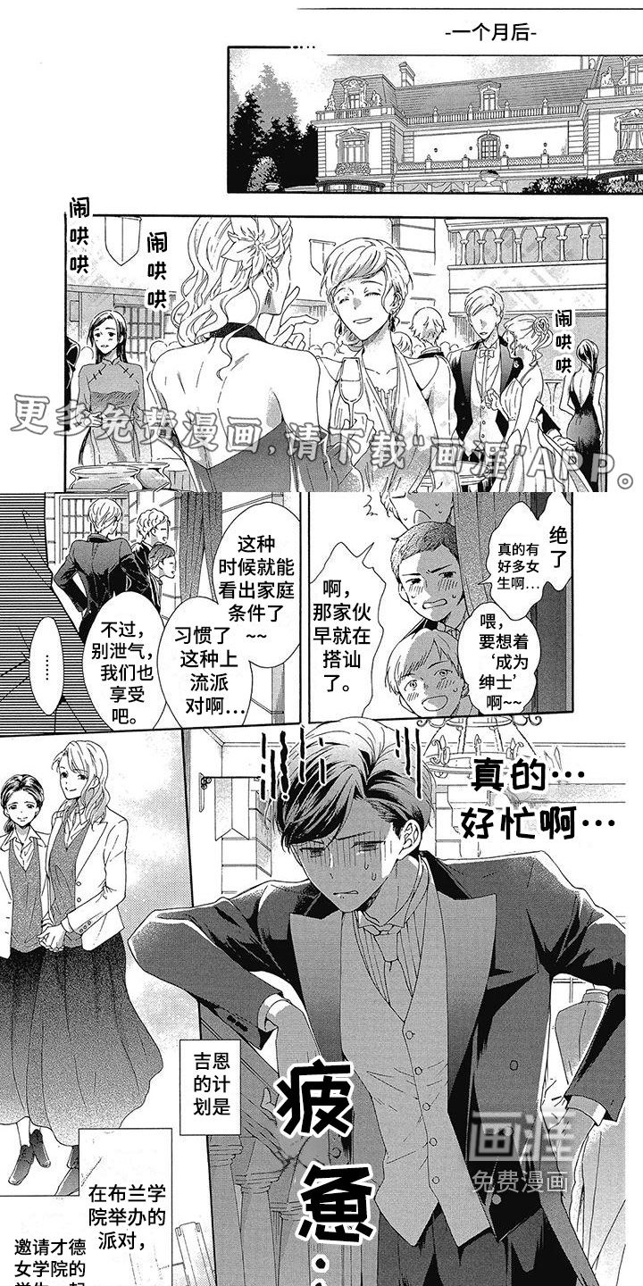 学院吸血鬼第12话图