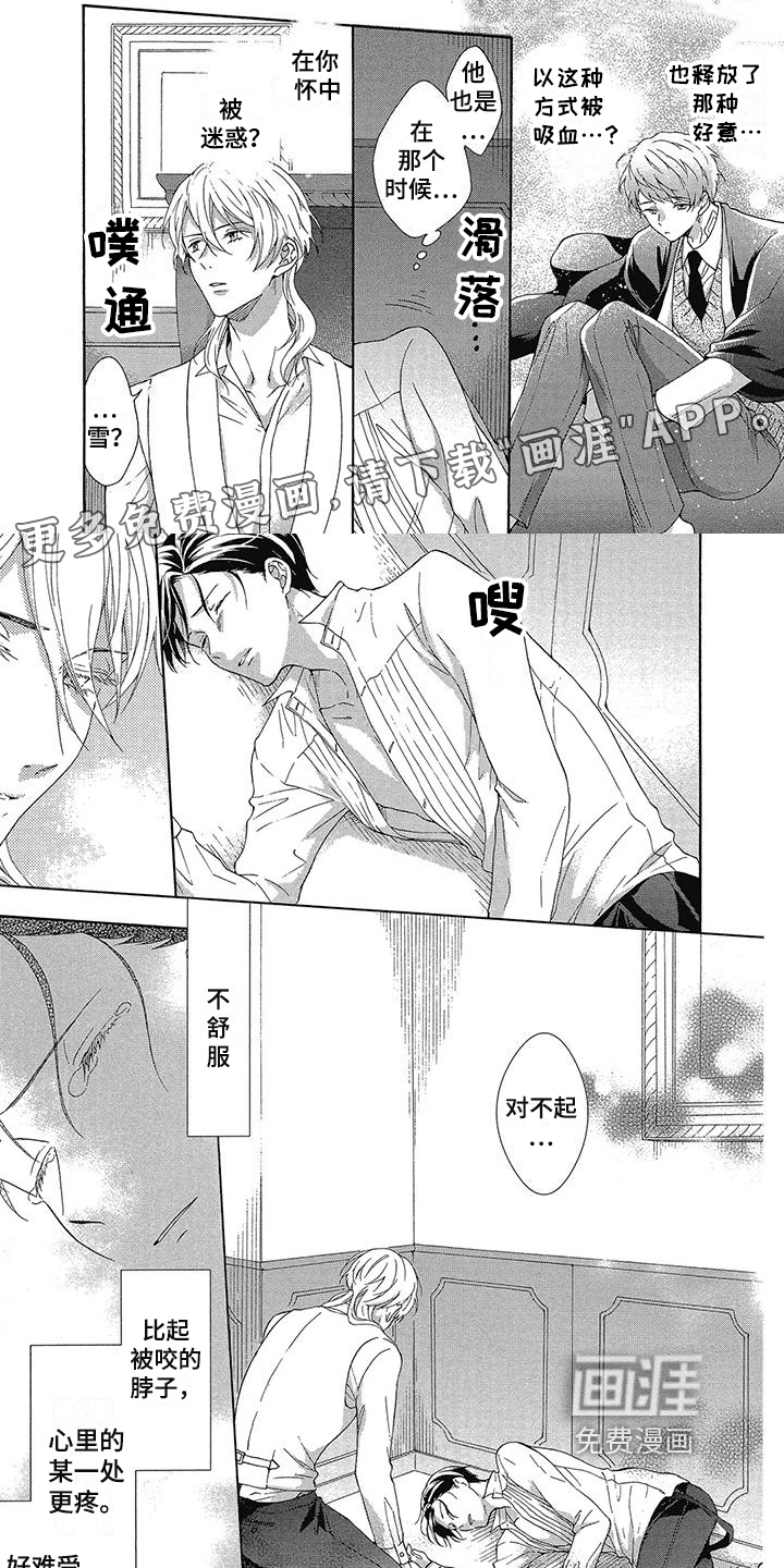 学院吸血鬼第16话图