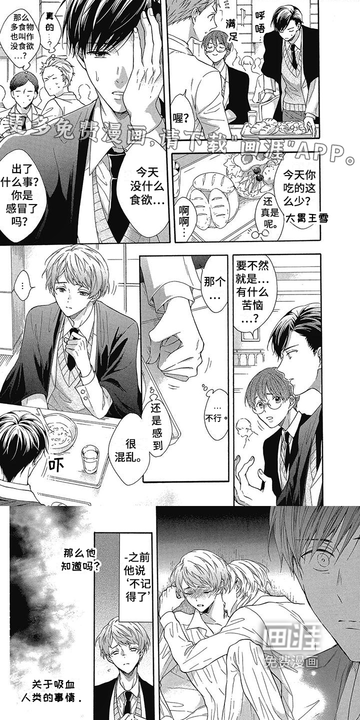 学院吸血鬼第18话图