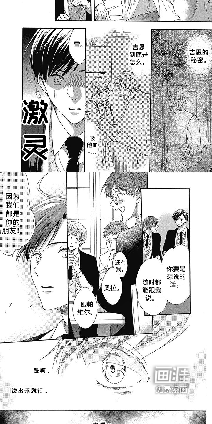 学院吸血鬼第18话图