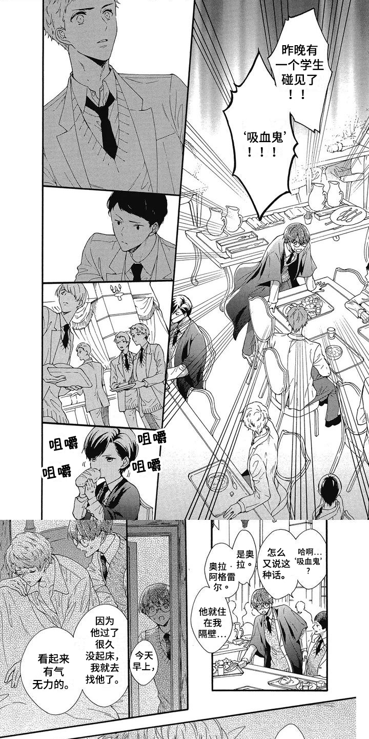 学院吸血鬼第2话图