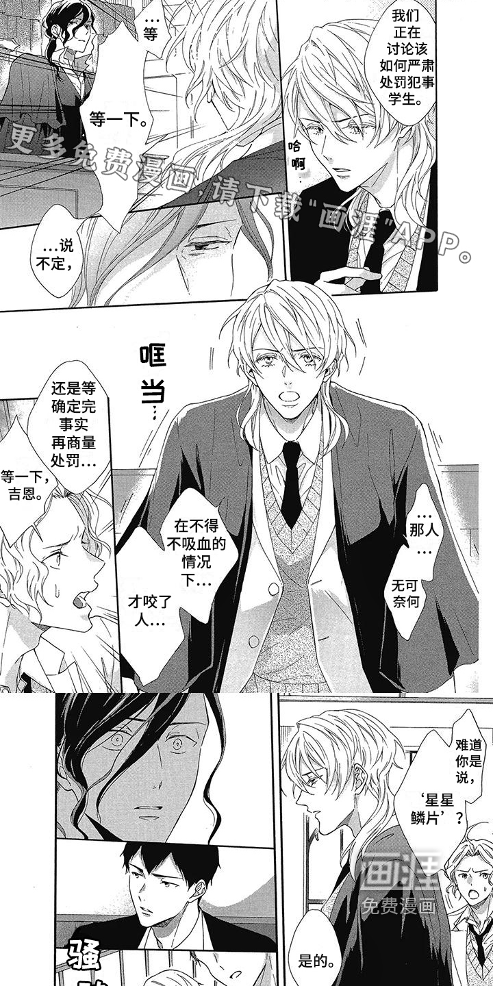 学院吸血鬼第22话图