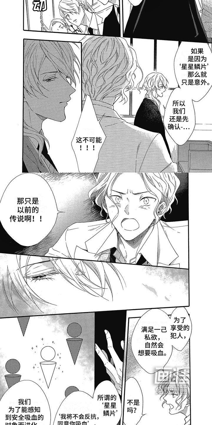 学院吸血鬼第22话图