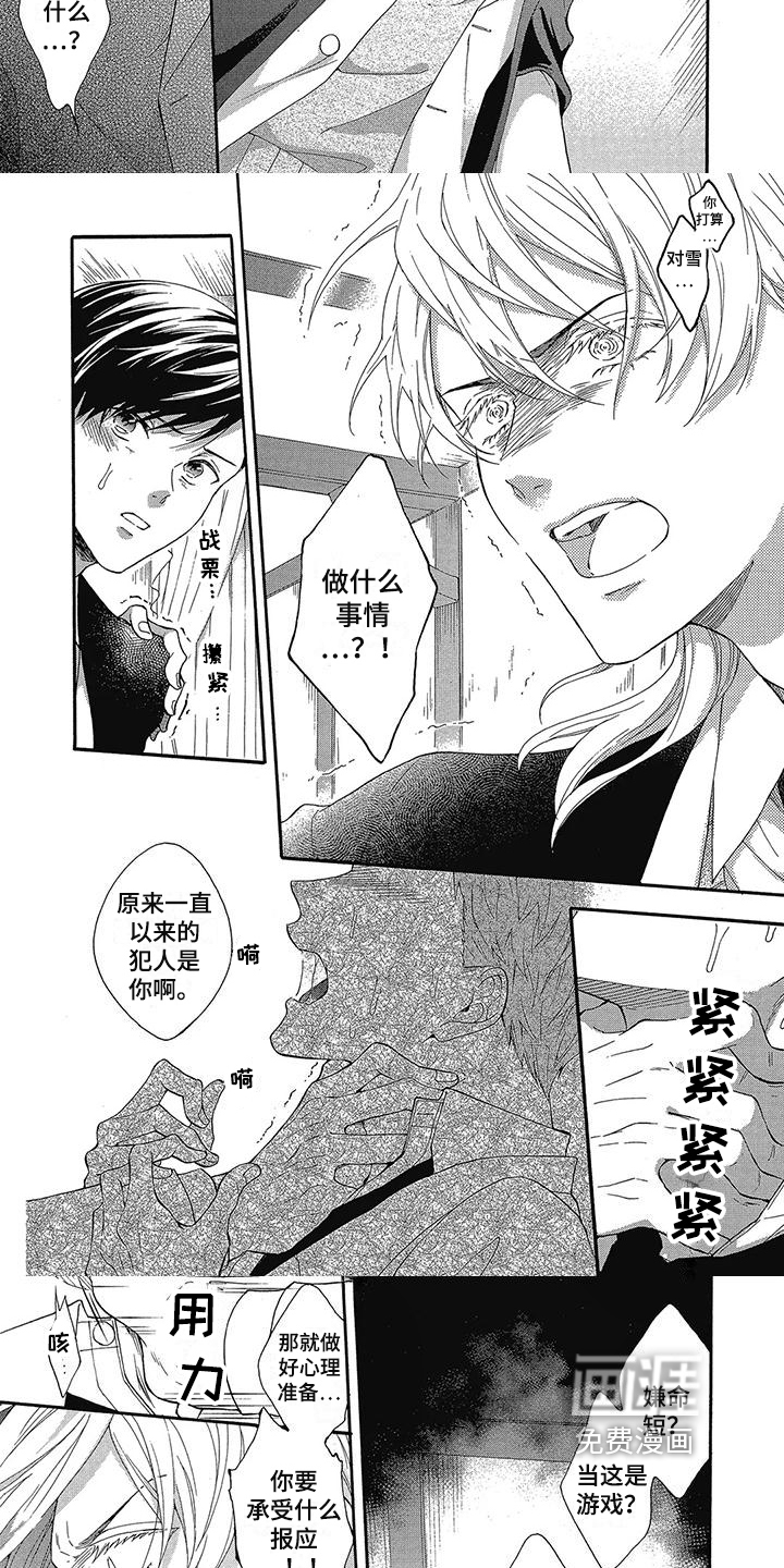 学院吸血鬼第27话图