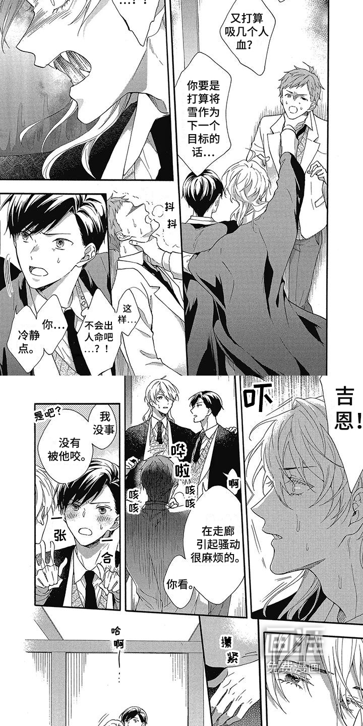 学院吸血鬼第27话图