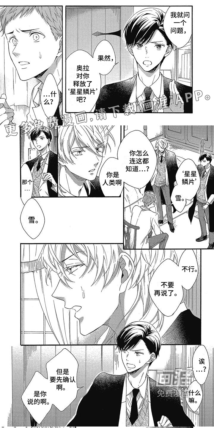 学院吸血鬼第28话图