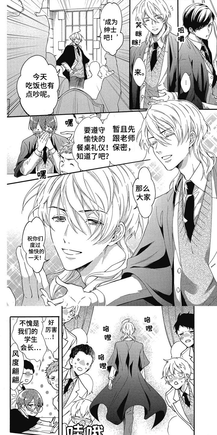 学院吸血鬼第3话图