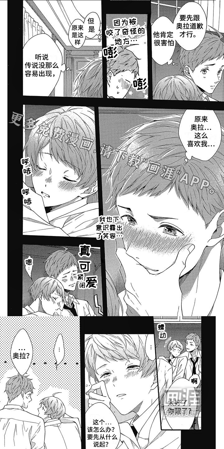 学院吸血鬼第30话图