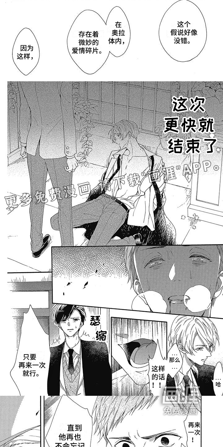 学院吸血鬼第31话图