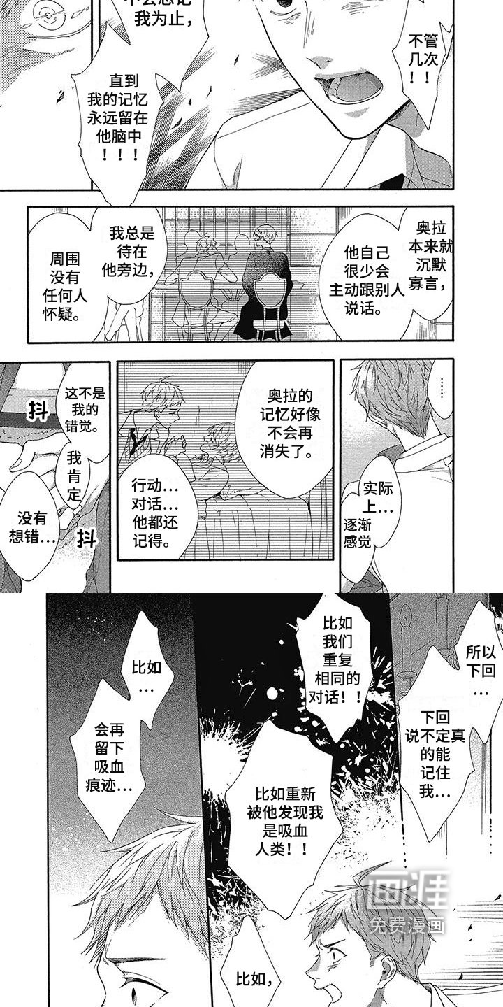 学院吸血鬼第31话图