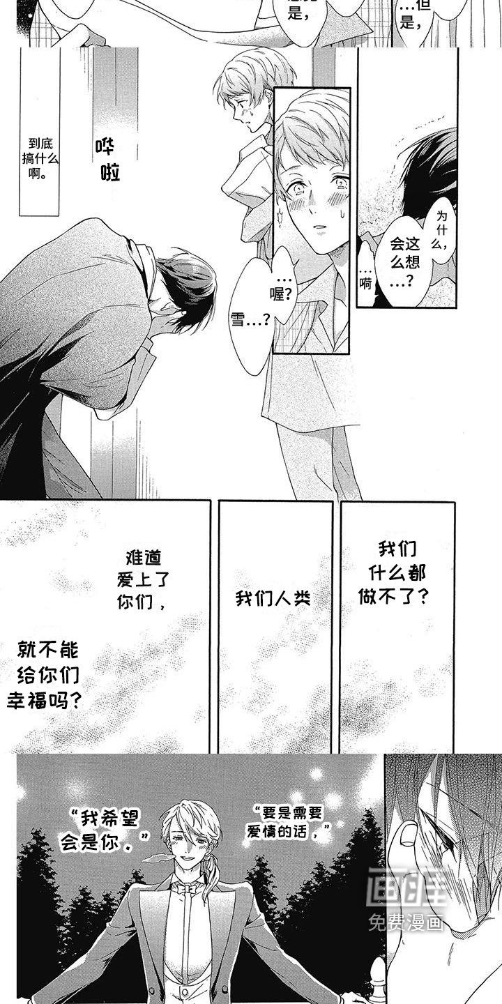 学院吸血鬼第32话图