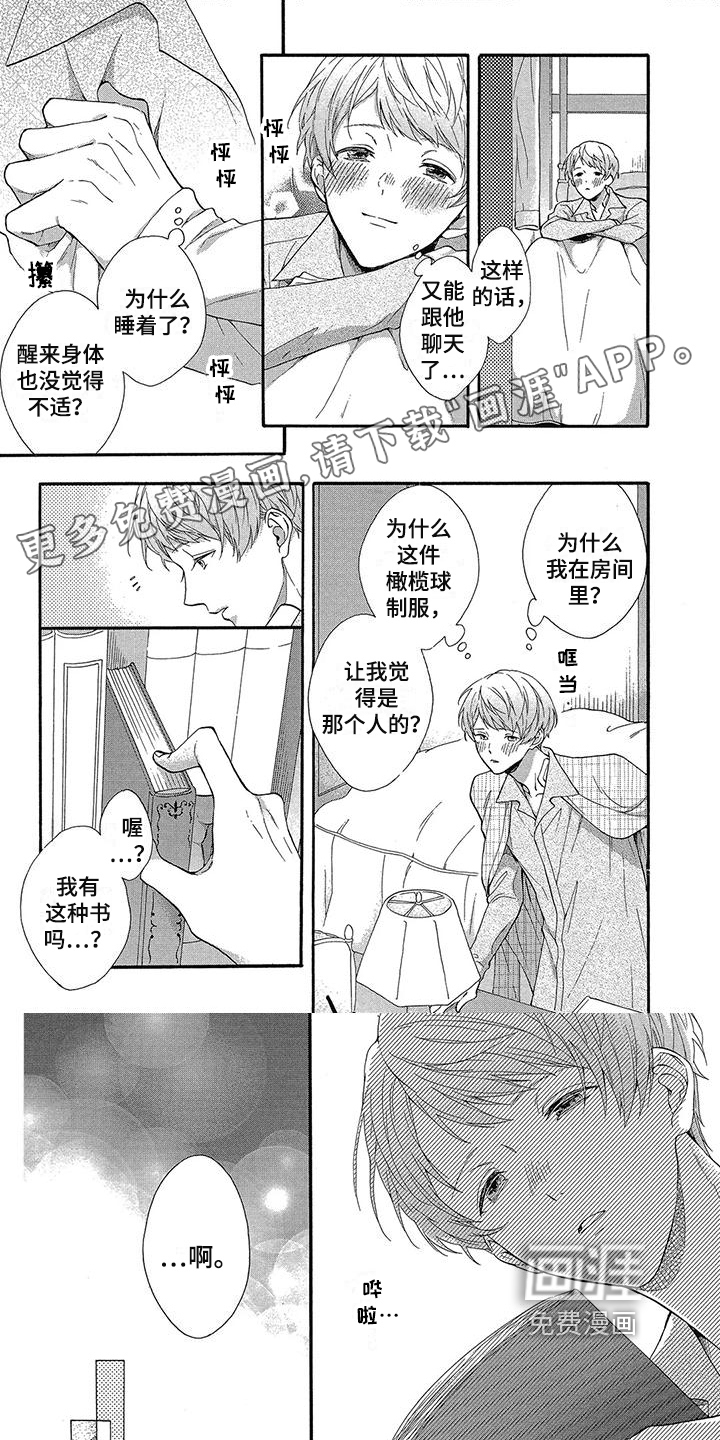 学院吸血鬼第33话图