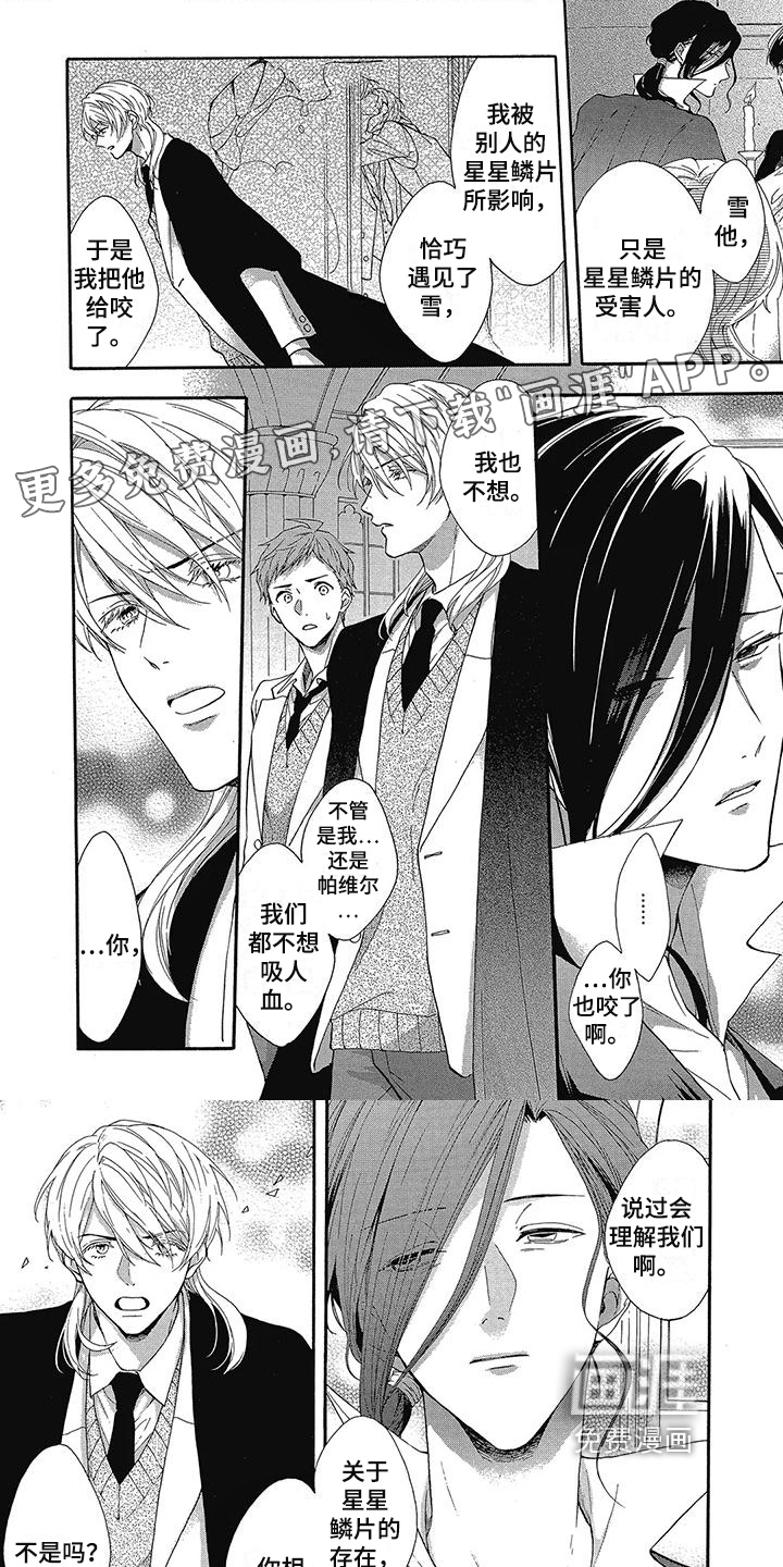 学院吸血鬼第34话图