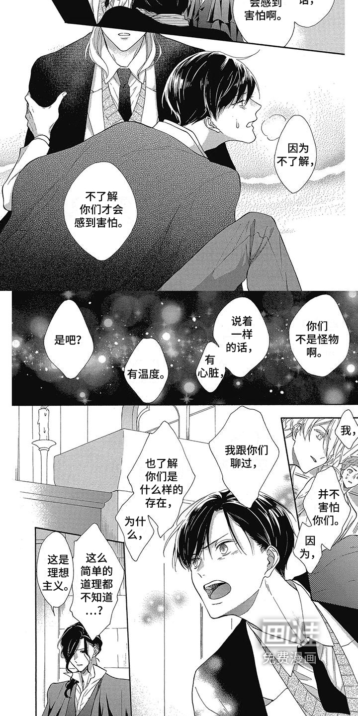 学院吸血鬼第35话图