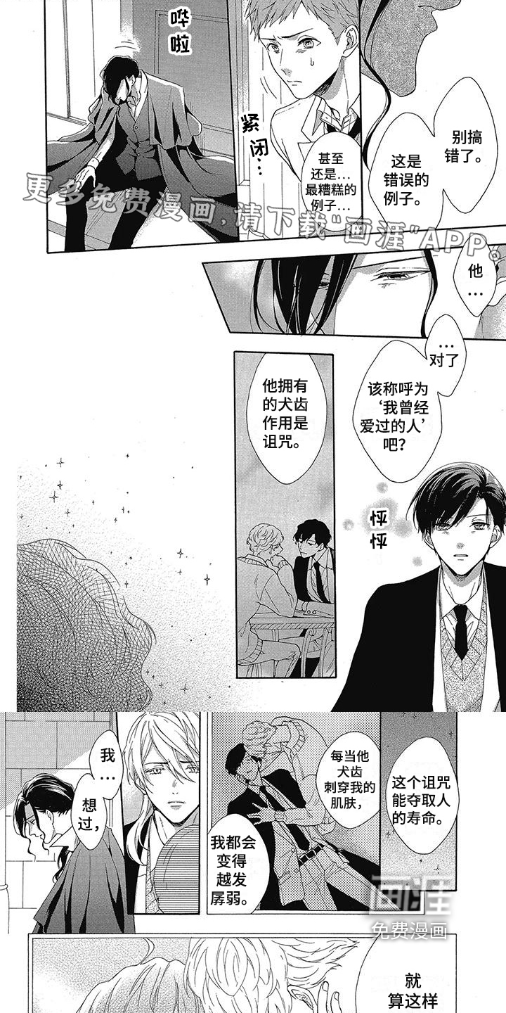 学院吸血鬼第36话图