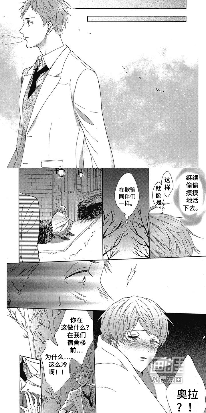 学院吸血鬼第37话图