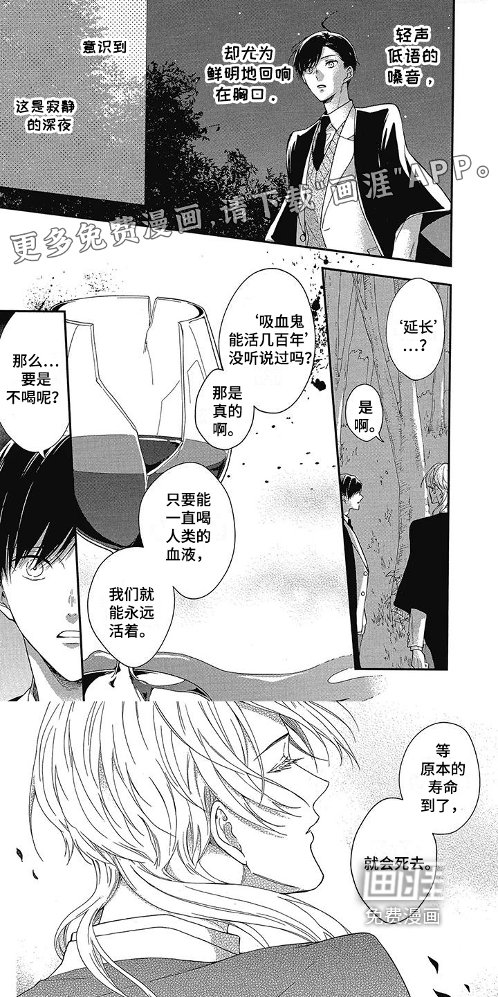 学院吸血鬼第39话图