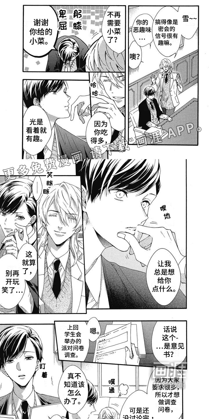 学院吸血鬼第4话图