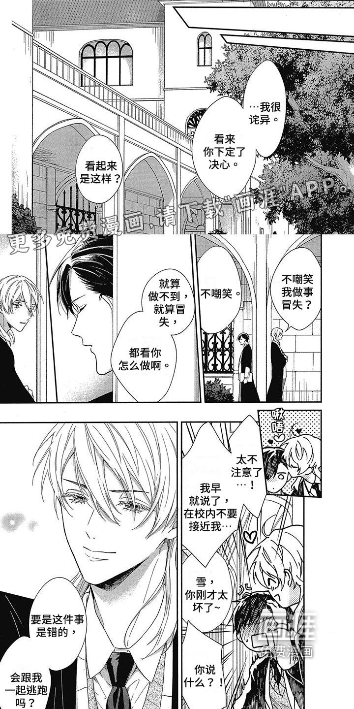 学院吸血鬼第43话图