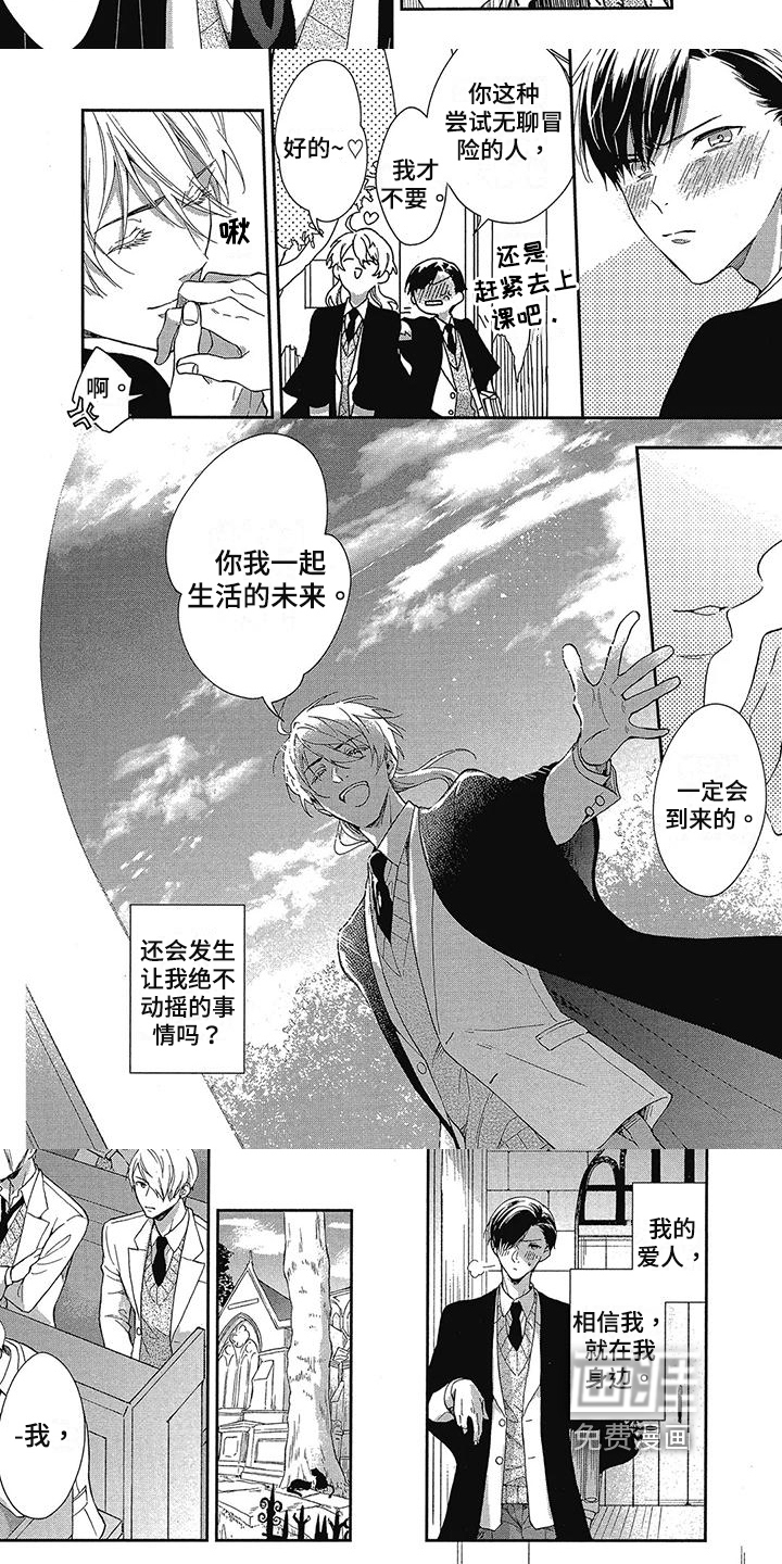 学院吸血鬼第43话图