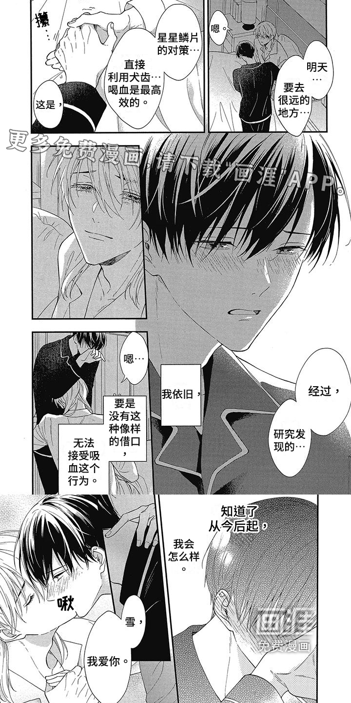 学院吸血鬼第45话图